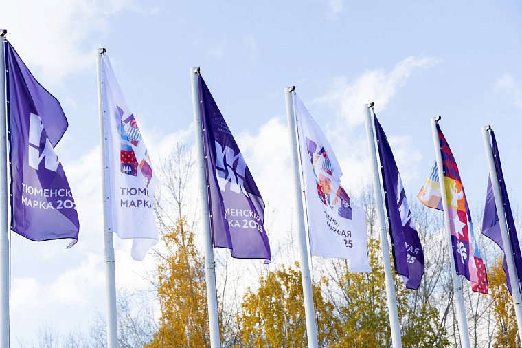 Выставка «Тюменская марка 2025» прошла успешно