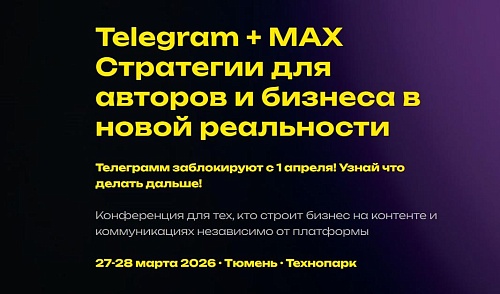 Как освободить 30% свободного времени с помощью ИИ-инструментов — расскажет Виктор Медведев на конференции Telegram+Max