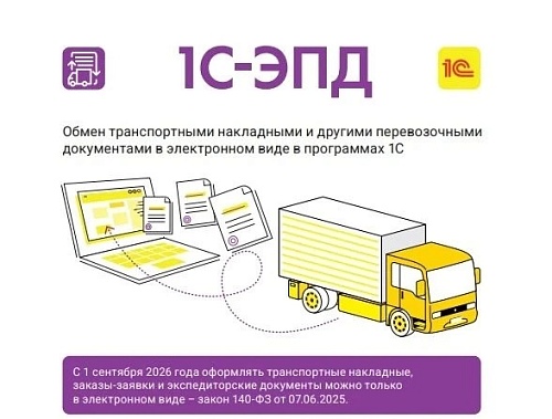 Все перевозочные документы в одном окне… 1С!