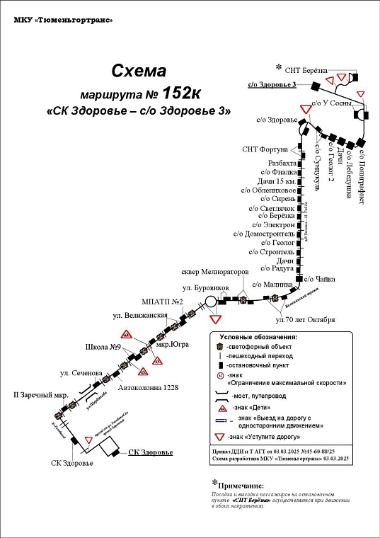 В Тюмени у автобусов №152 и №152к появится дополнительная остановка в районе ММС