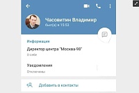 Мошенники атакуют красноярцев с фейкового аккаунта министра экологии края