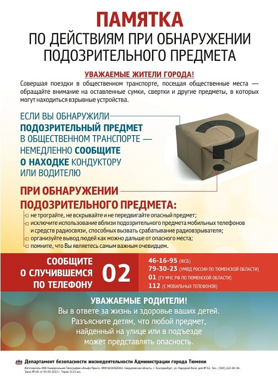 Тюменцам напомнили правила безопасности в преддверии Дня города