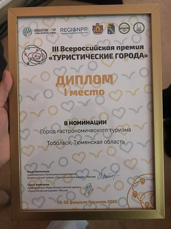 Тобольск завоевал награды всероссийской премии «Туристические города»