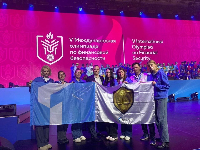 Александр Моор: Тюменские студенты – в финале V Международной олимпиады по финансовой безопасности