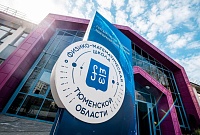 Тюменская физико-математическая школа в десятке лучших по России
