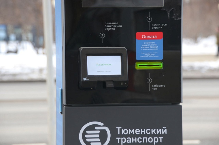 В Тюмени парковка у администрации города вновь заработала в платном режиме