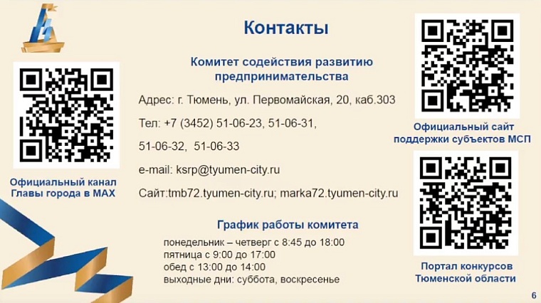В Тюмени участники СВО получат субсидии на бизнес: условия