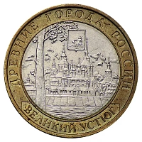 Монета номиналом 10 руб.