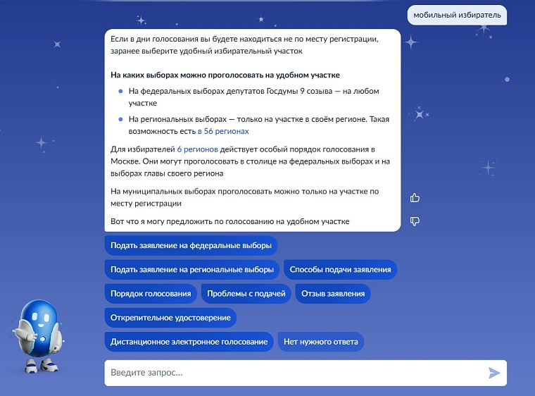 «Мобильный избиратель»: как тюменцам поменять место для голосования в день выборов