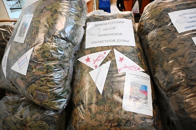 Тюменская областная дума отправила десятую партию гуманитарного груза в зону СВО
