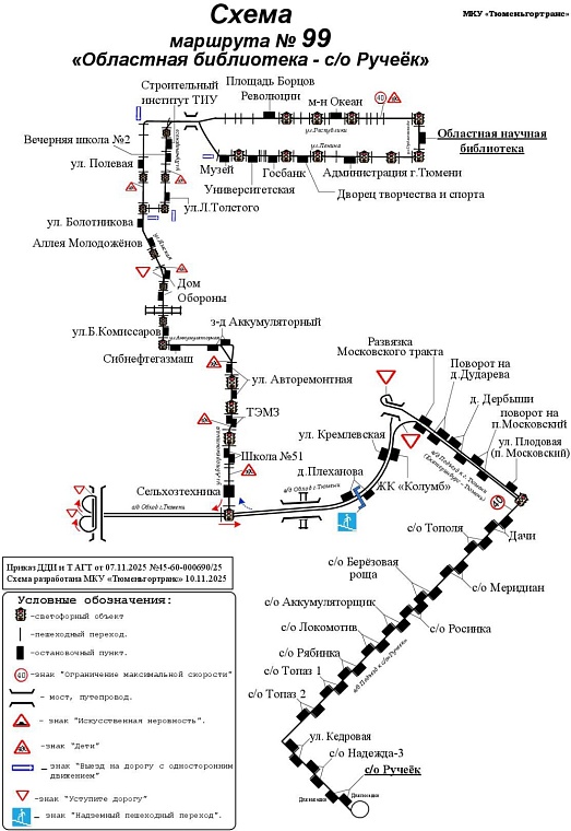 С 22 ноября у восьми автобусов в Тюмени появятся изменения в маршрутах