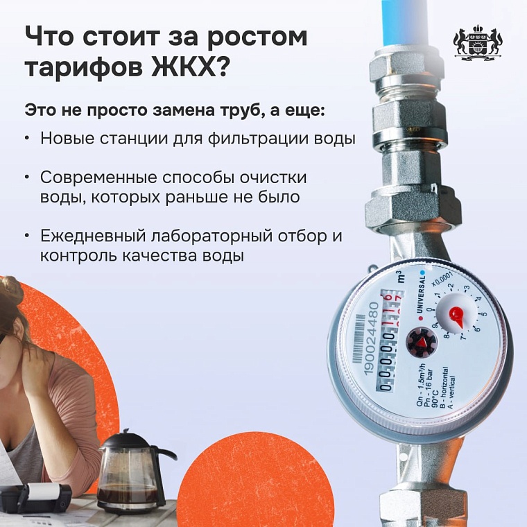 Тюменцам объяснили, почему выросли тарифы на коммуналку