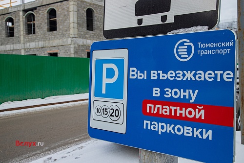 В центре Тюмени подорожают парковки