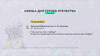 В Тюменской области отметят День героев Отечества