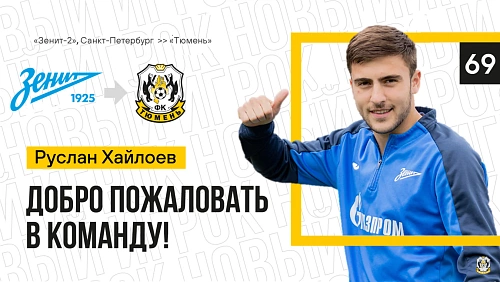 После победы над сборной Лаоса Руслан Хайлоев заключил контракт с ФК «Тюмень»