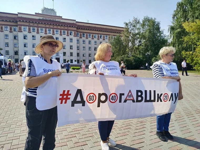 Активные тюменские родители агитируют за безопасность детей на дорогах