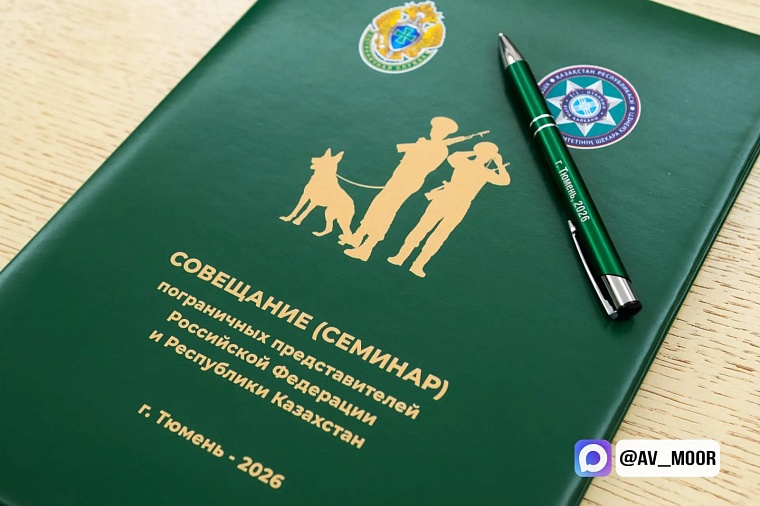 Александр Моор: Граница между Россией и Казахстаном  - это, прежде всего, зона доверия и безопасности