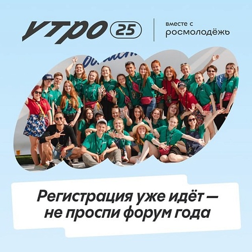 Александр Моор: На форум "УТРО" ждем не меньше полутора тысяч студентов и школьников со всего УФО