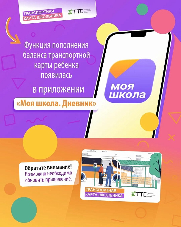 Как проверить и пополнить баланс транспортной карты школьника в Тюмени: все способы