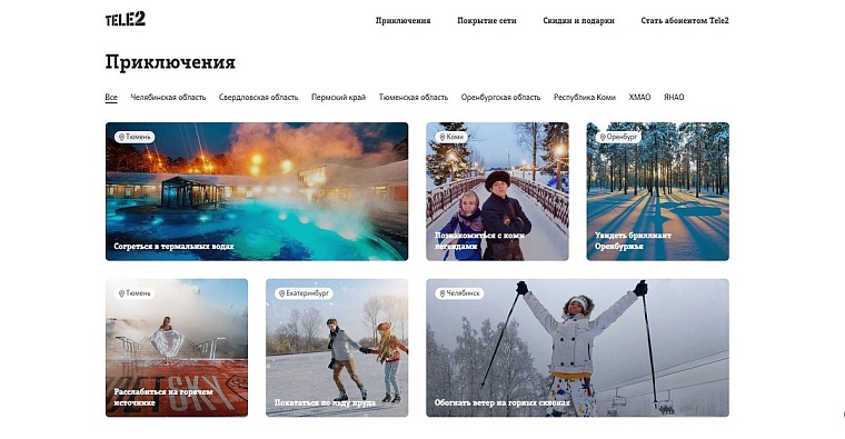 Для влюбленных в Урал: идеи для февральских путешествий от проекта «Тревел-гид по приключениям» Tele2