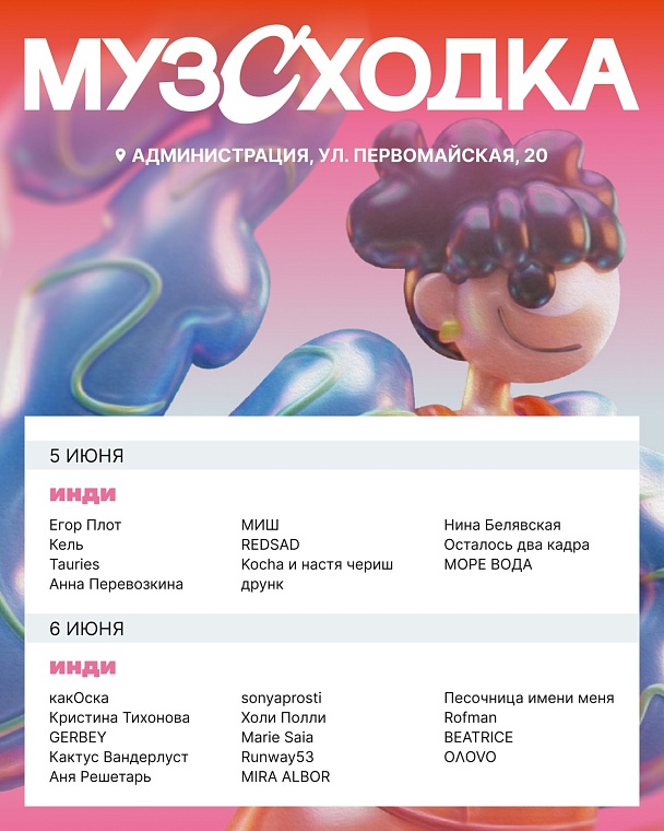 В Тюмени фестиваль «Музсходка» начнется с самба-шествия по улице Дзержинского