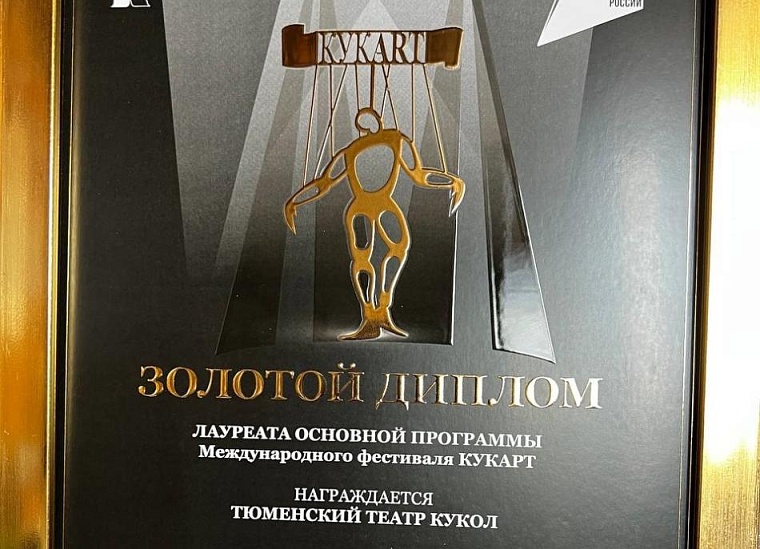 Спектакль театра кукол "Мастер и Маргарита" назван лучшим на международном фестивале