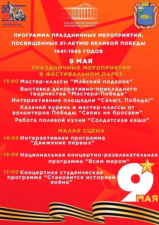 В Ишиме День Победы закончится праздничным фейерверком