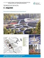 Ишим вошел в число победителей Всероссийского конкурса лучших проектов создания комфортной городской среды