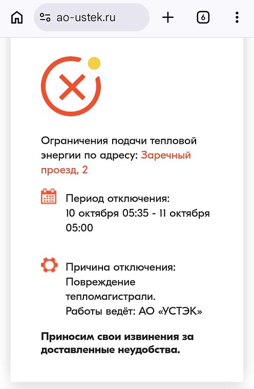 Из-за коммунальной аварии в Заречных микрорайонах Тюмени отключили отопление и горячую воду