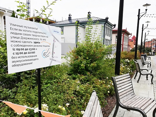 На улице Дзержинского в Тюмени обозначили места, где можно петь
