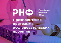 Исследования молодых учёных ТюмГУ поддержаны грантами Российского научного фонда