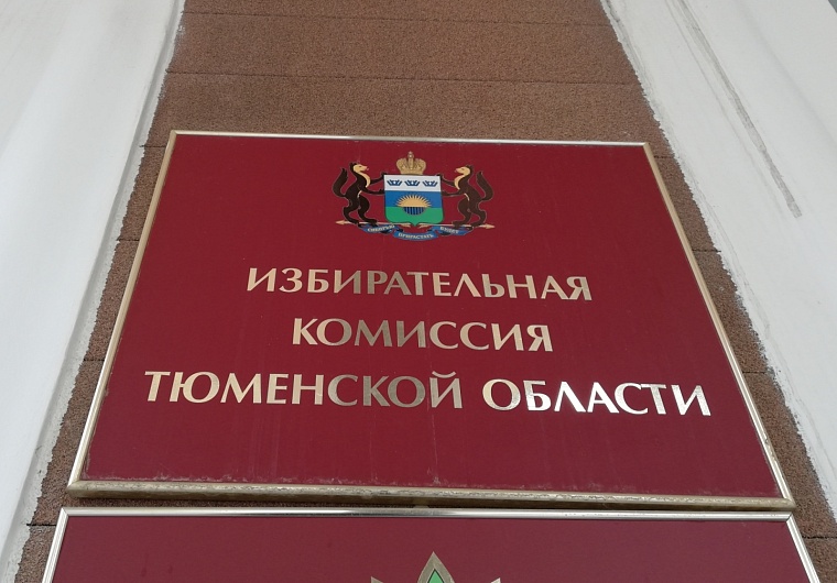 В Избирательный кодекс Тюменской области внесут изменения: что конкретно изменится