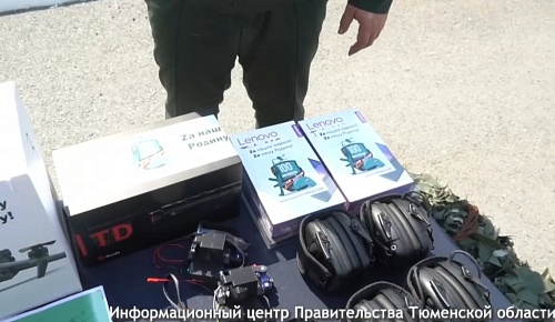 Тюменским бойцам передали оборудование в рамках акции "100 млн для Победы"