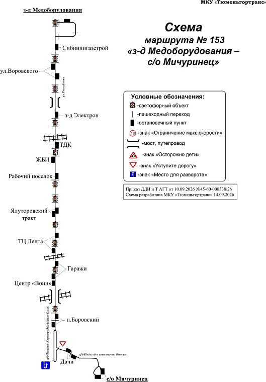 В Тюмени автобусы на пяти маршрутах будут останавливаться у центра «Воин»