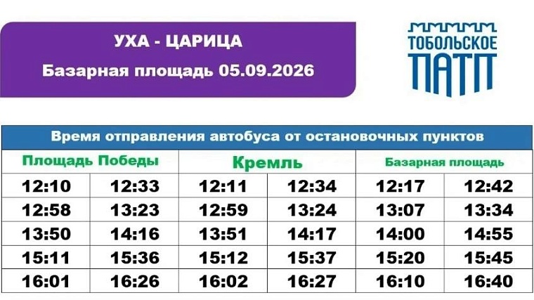 Во время гастрофестиваля «Уха-Царица» в Тобольске будут ходить бесплатные автобусы