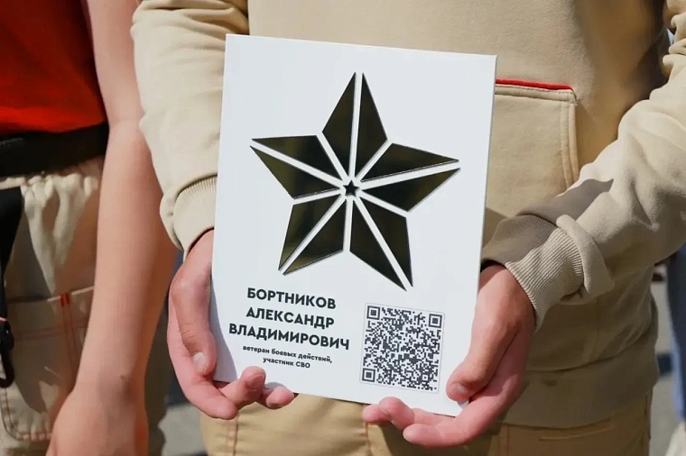 На доме тобольского снайпера установили звезду