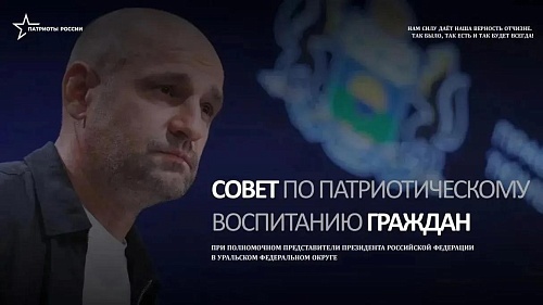 После форума "Патриоты России" будет создан Совет по патриотическому воспитанию граждан