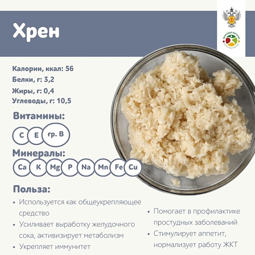 Роспотребнадзор рассказал о пользе столового хрена