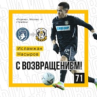 Защитник Исламжан Насыров вернулся в ФК  «Тюмень»