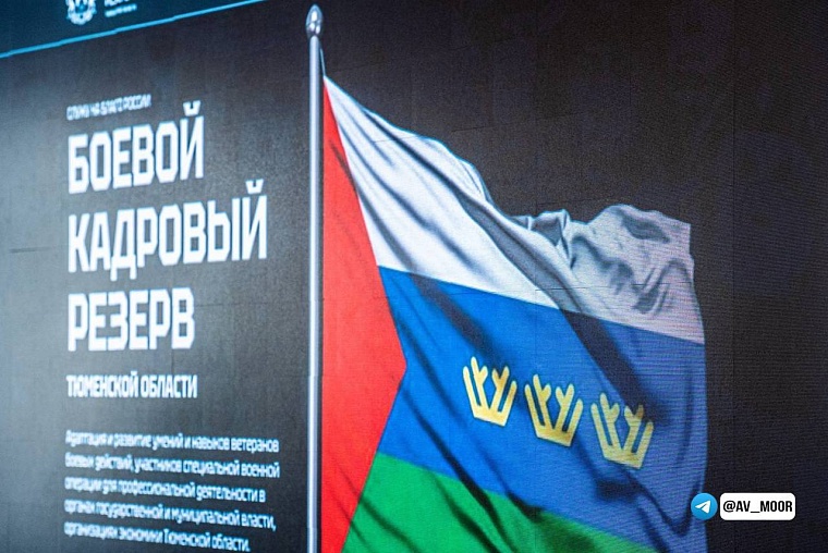 В Тюмени впервые собрался совет регионального "Боевого кадрового резерва"
