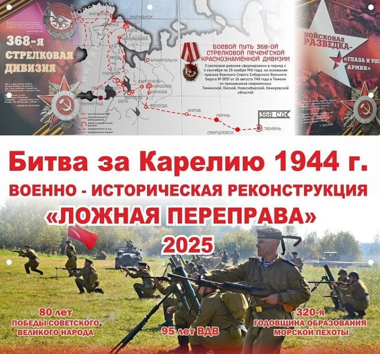 На набережной Туры в Тюмени воссоздадут исторический эпизод Битвы за Карелию