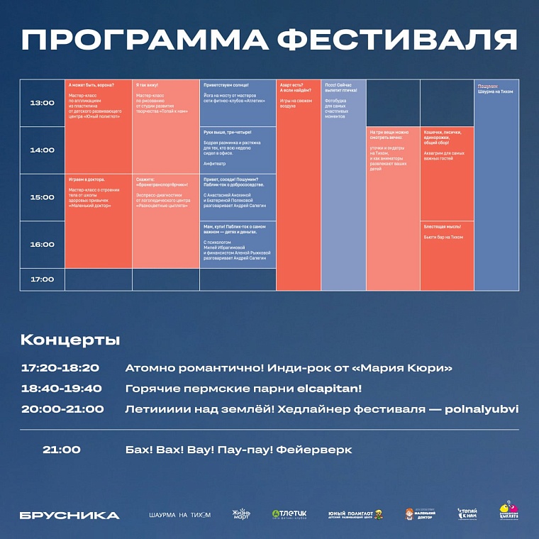 В Тюмени фестиваль «Пошумим на Тихом» закончится фейерверком