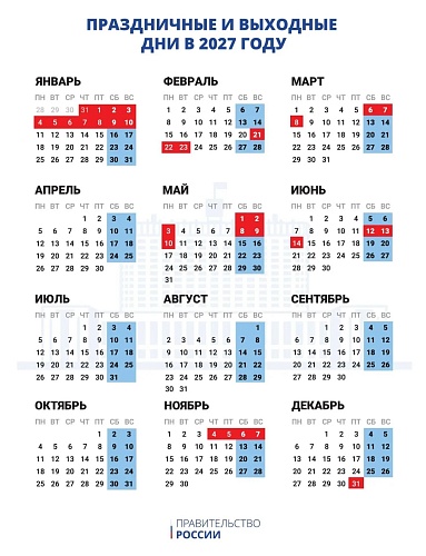 Россиян впереди ждут 11 дней новогодних каникул