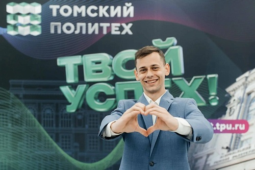 3,3 тысячи бюджетных мест открыто в Томском политехе для абитуриентов Тюмени