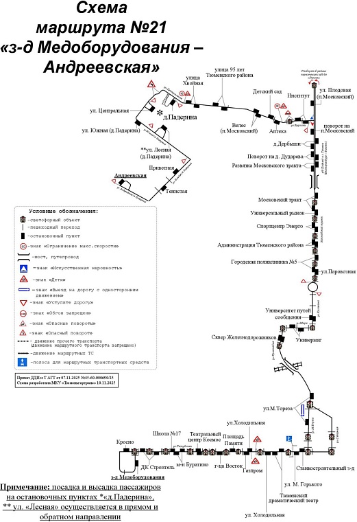 С 22 ноября у восьми автобусов в Тюмени появятся изменения в маршрутах