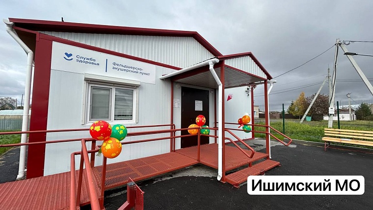 В Тюменской области в 2025 году построено 25 медпунктов