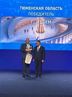 Ишим вошел в число победителей Всероссийского конкурса лучших проектов создания комфортной городской среды