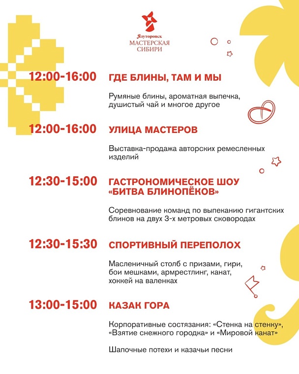 Масленица в Тюменской области: забег со сковородами, парад валенок, гигантские блюда
