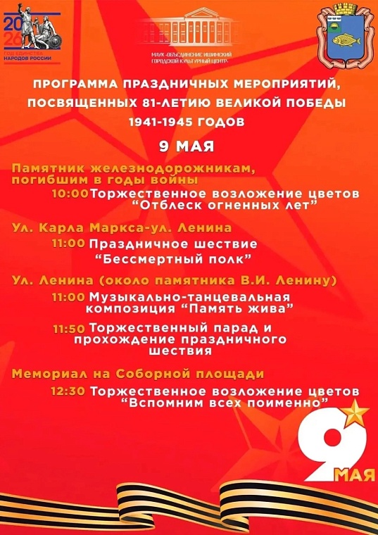 В Ишиме День Победы закончится праздничным фейерверком