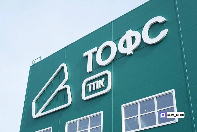 Александр Моор: Вместе с министром Антоном Алихановым открыли Тюменский производственный комплекс ГК «ТОФС»